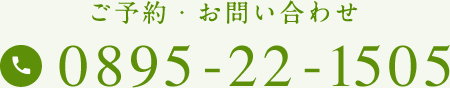 ご予約・お問い合わせ