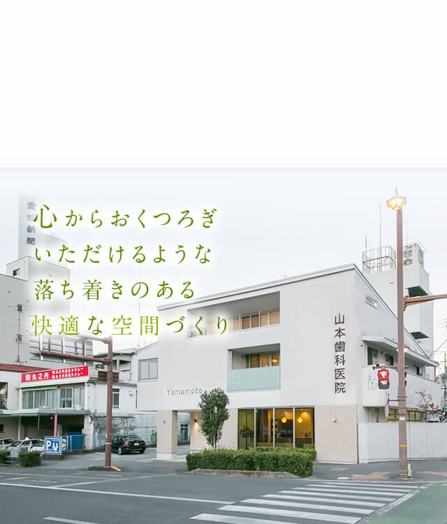 心からおくつろぎいただけるような落ち着きのある快適な空間づくり